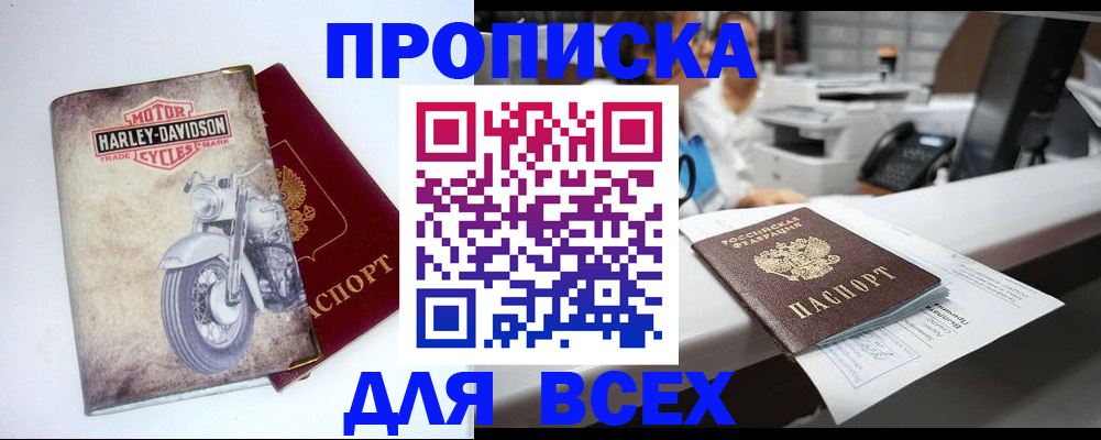 временная регистрация в квартире в Дзержинском